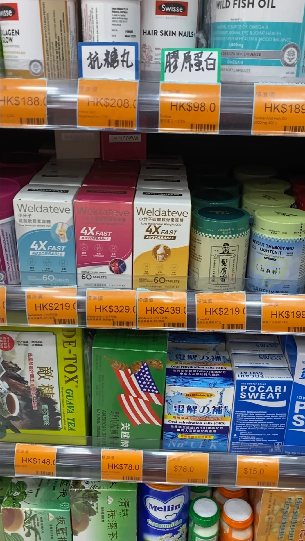 國民大藥房旺角店葉濕伏產品陳列